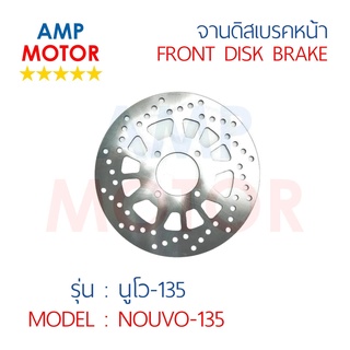 จานดิสเบรคหน้า นูโว135 NOUVO135 NOUVO ELEGANT (Y) - FRONT DISK BRAKE NOUVO135