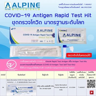 ALPINE Antigen Self Test Kit ชุดตรวจโควิด-19 ด้วยตนเอง (Home Use)