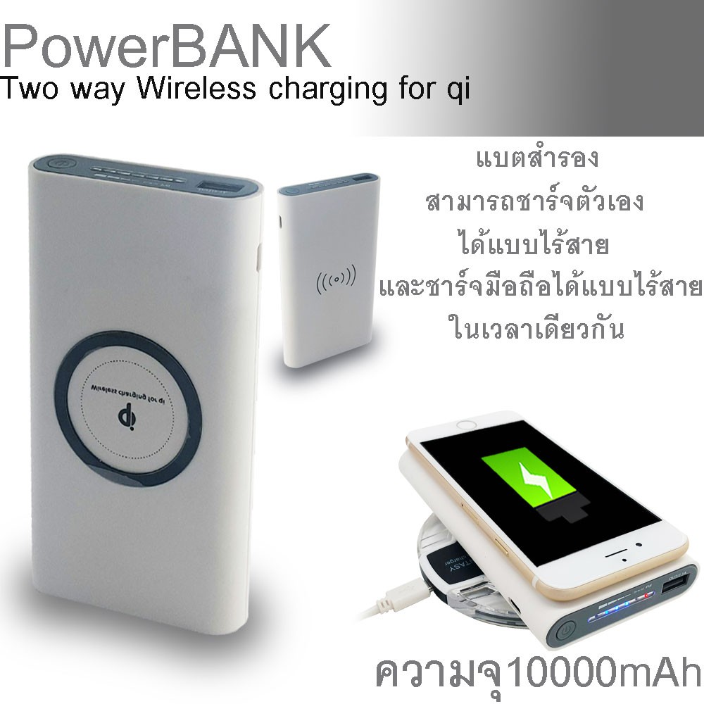 Powerbank Two way Wireless charging for qi  ชาร์จแบบไร้สาย ได้ ทั้ง เข้าและออก 10000mAh แบต แบตเตอรี่สำรอง