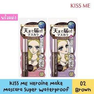 พร้อมส่ง Kiss Me Heroine Make Super Water Proof Mascara มาสคาร่าเจ้าหญิงในตำนาน (สีน้ำตาล)ของแท้ฉลากไทย !