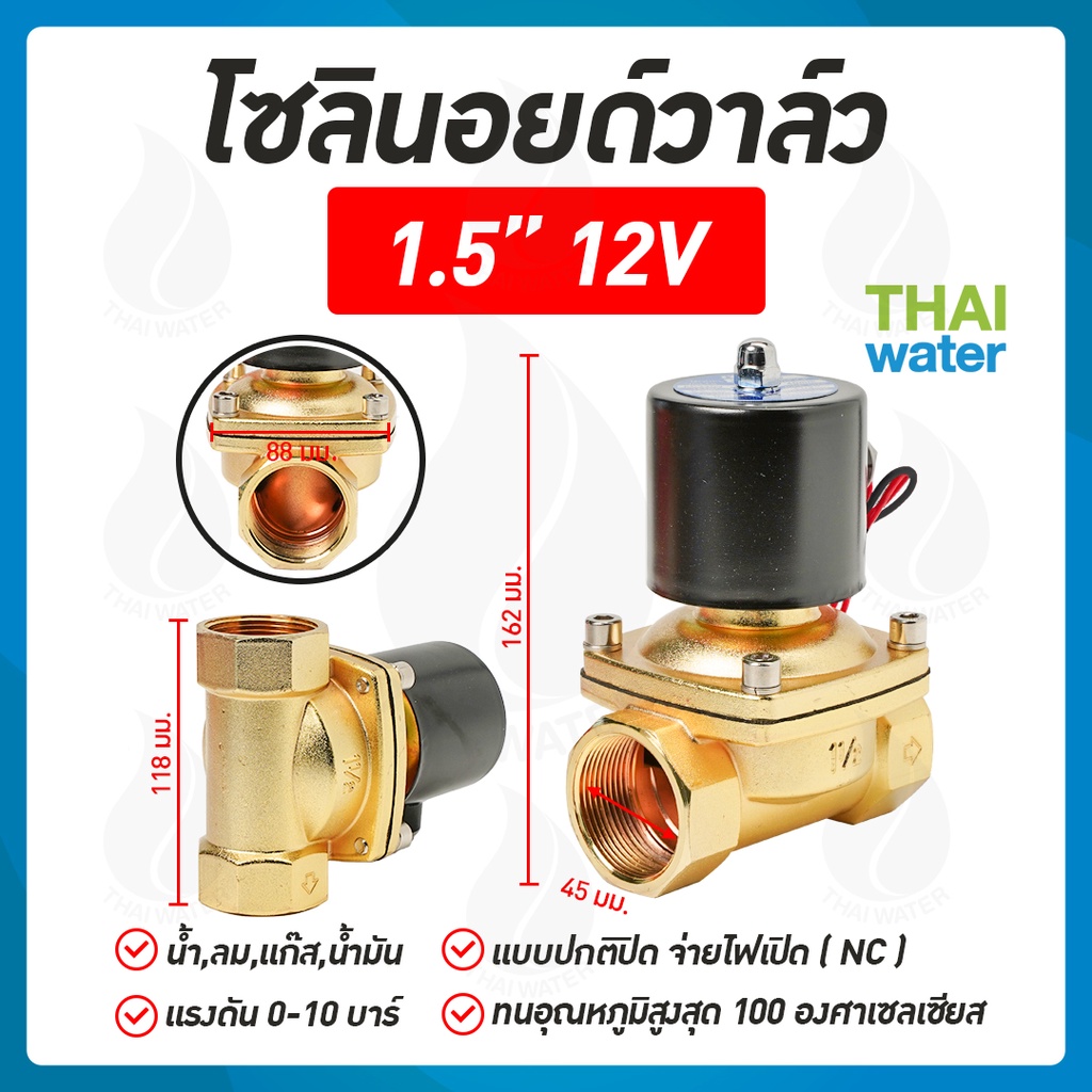 Solenoid valve โซลินอยด์วาล์ว โซลินอยด์วาล์ว12V วาล์วไฟฟ้า วาล์วน้ำ วาล์วลม 1.5นิ้ว 12VDC SYPO แบบปก