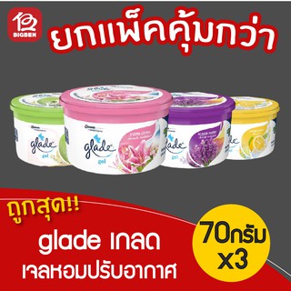 [แพ็ค 3 ชิ้น] Glade เกลด เจลหอมปรับอากาศ 70 กรัม