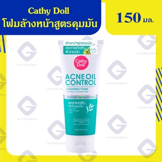 cathy doll โฟมล้างหน้าสูตรคุมมัน 150 มล. 8858842091357