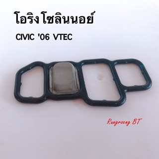 โอริงโซลินนอยย์ CIVIC ปี 06 VTEC พร้อมตะแกรง