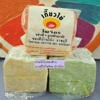 เกี๊ยวไพจิตร2สีไข่หยก 1 kg เลือกสีทางแชทได้ ส่งเฉพาะภาคกลาง -ตก -ออก ใต้ถึง ประจวบ  ของอยู่นอกตู้เย็นได้ 4 วัน
