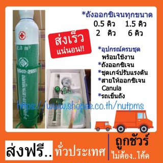 💥ส่งฟรี💥ถังออกซิเจนทางการแพทย์ ส่งฟรี !! ทุกขนาด  0.5 คิว 1.5 คิว 2 คิว 6 คิว สินค้าใหม่