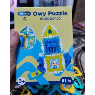 ตัวต่อพี่อาววี่ Owy Puzzle