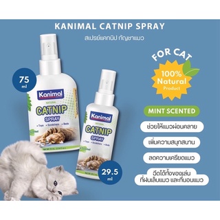 Kanimal Catnip Spray สเปรย์แคทนิป กัญชาแมว สูตรธรรมชาติ100% อ่อนโยน ปลอดภัย มีให้เลือก 2 ขนาด