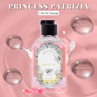 (ของแท้เกาหลี !! )💧ครีมอาบน้ำตัวหอม กลิ่น Princess patrizia กลิ่นกุหลาบ(กลิ่นน้ำหอมChloe โบชมพู) หอมติดตัวมาก  100ml