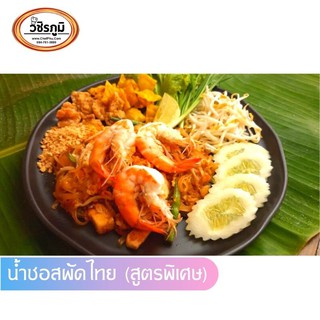 น้ำซอสผัดไทย พร้อมปรุงอร่อยโดยไม่ต้องปรุงเพิ่ม 1 ขวด (ขายดีมาก)