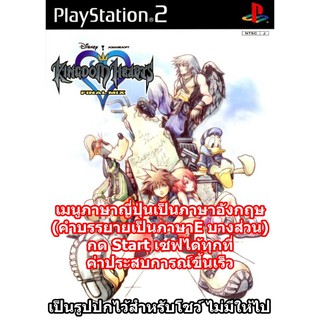 ภาษาEและเซฟเกมส์ได้ทุกที Kingdom Hearts Final Mix PS2