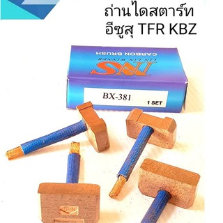 ถ่านไดสตาร์ท BX-381 แปลงถ่านไดสตาร์ท ISUZU TFR มังกรทอง KBZ  สินค้าคุณภาพ ได้มาตรฐาน