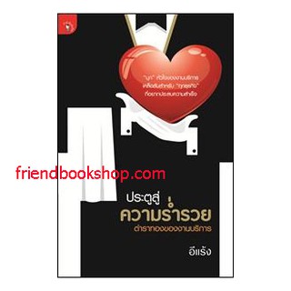 หนังสือบริหาร-ประตูสู่ความร่ำรวย-00