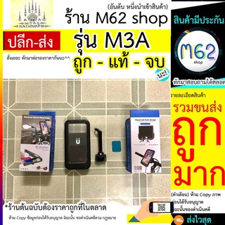 ที่จับโทรศัพท์มือถือเเบบกระจก รุ่น M3A กันน้ำได้ มีที่ชาร์จเเบตโทรศัพท์2ช่อง ถ่ายภาพเเบบไม่ต้องถอดเคส ทนทาน จอขนาด7นิ้ว