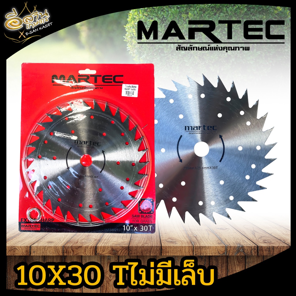 ใบตัดหญ้าวงเดือน MARTEC มีเล็บ/ไม่มีเล็บ ใบตัดหญ้า ใบเลื่อยตัดหญ้า แบบลับคมได้ หนา ทน อย่างดี