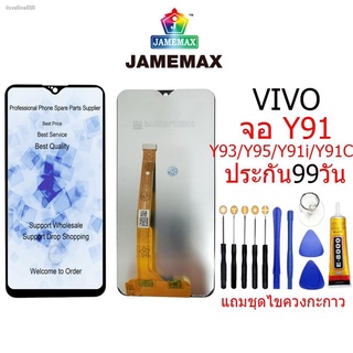 LCD จอแท้ VIVO Y91/Y93/Y95/Y91i/Y91C จอชุดพร้อมทัชสกรีนแถมชุดช่างซ่อมอุปกรม.LCD แถมไขควง+กาว+ฟีมล์กระจกกันรอย