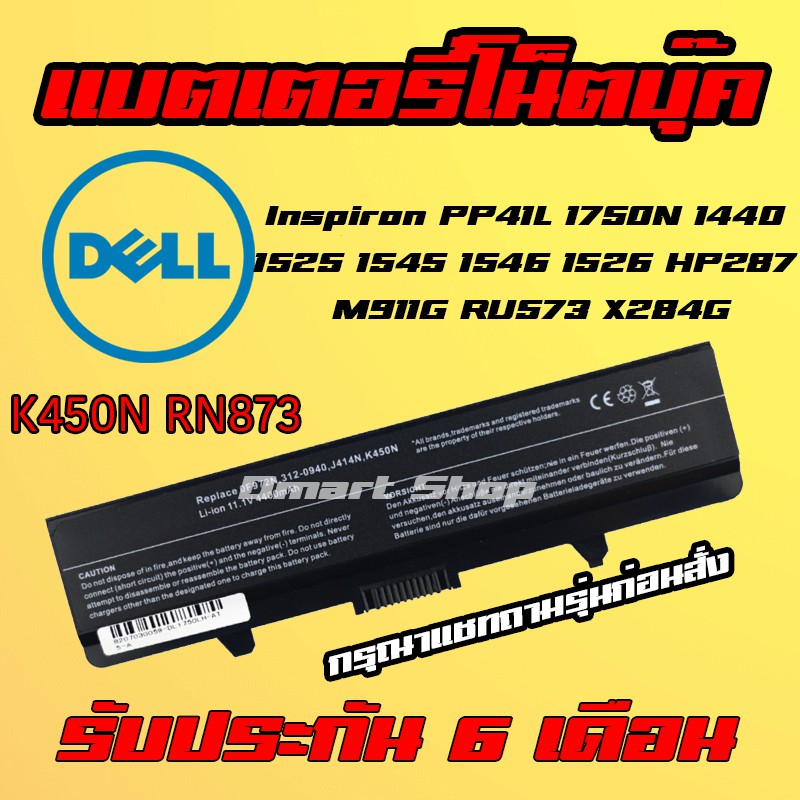 ( K450N X284G ) Battery Notebook Dell Inspiron 1440 1750 1525 1526 RN873 GW240 แบตเตอรี่