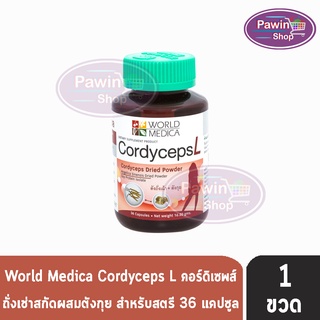 World Medica Khaolaor Cordyceps L คอร์ดิเซพส์ แอล ขาวละออ ถั่งเช่าสกัดผสมตังกุย สำหรับสตรี (36 แคปซูล) [1 ขวด]