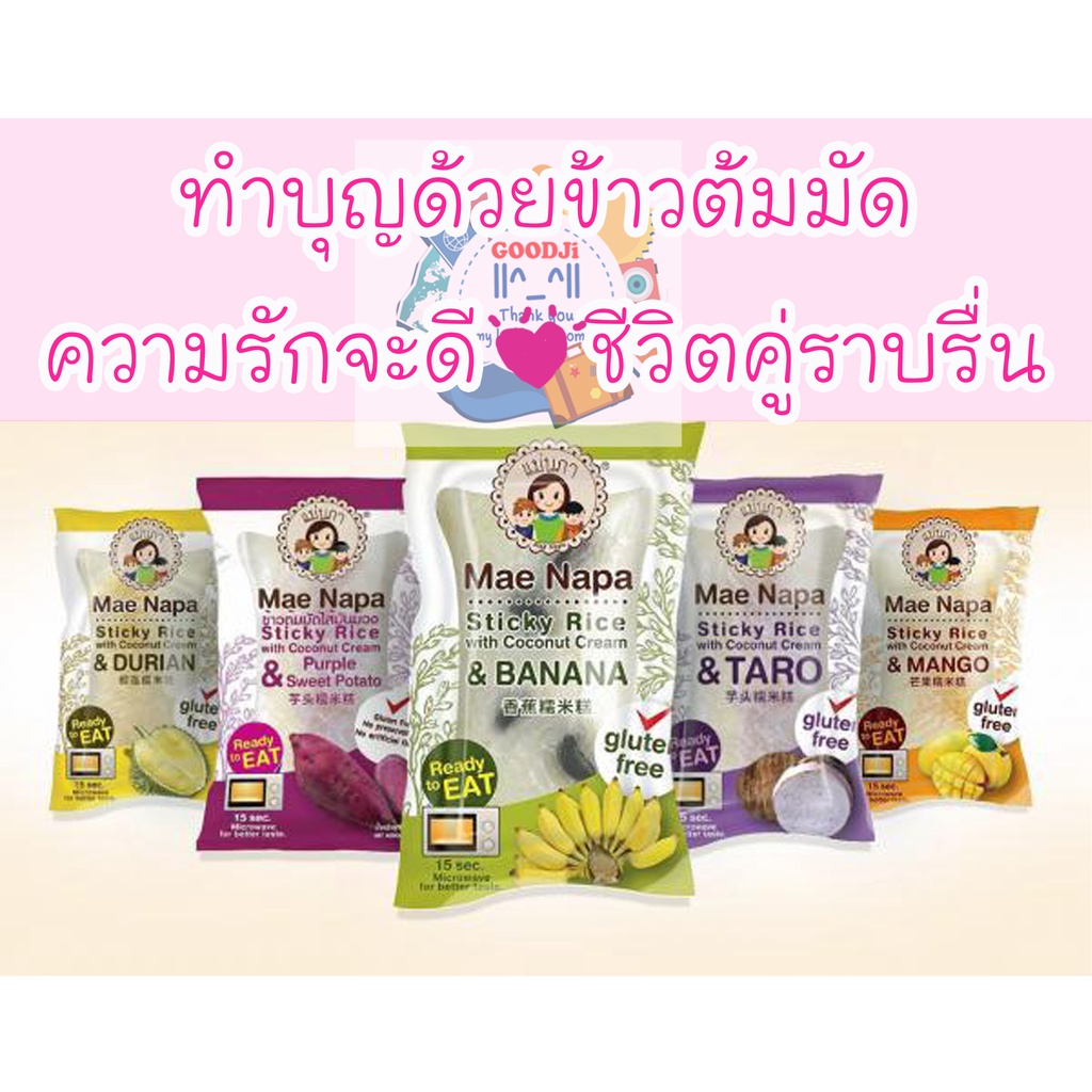 ของหมดอายุ12เมษานี้!ลดราคาล้างสต็อกจ้า!ข้าวต้มมัดพรีเมี่ยม แม่นภา ใส่บาตรอานิสงส์มัดจิตมัดใจแก้เคล็ดหนุนเรื่องความรัก