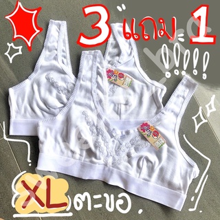 [ 3 แถม 1 !!! ]First-Braขาวล้วน ตะขอหลัง ไซส์ XL  ดีเทลปักดอกไม้