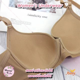 ชุดชั้นใน Anny รุ่น1583 เสื้อใน 3ตะขอ บรามีโครง เด็มทรง ฟองน้ำบาง 4mm. ยกกะชับอก ทรงสวย เก็บข้างดี ส่วมใส่สบาย