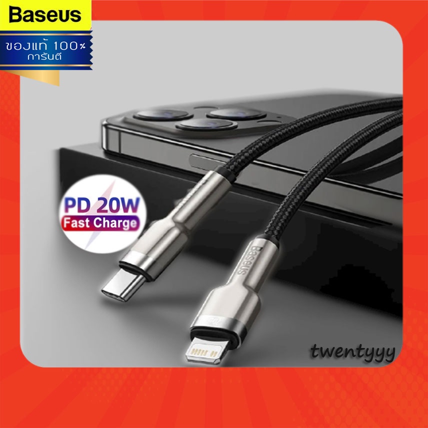 พร้อมส่ง⭐️ถูก/แท้⭐️Baseus สายชาร์จไอโฟน 12 11 สายถัก PD 20W USB-C To Lightning 25 เซ็น 1 เมตร 2 เมตร