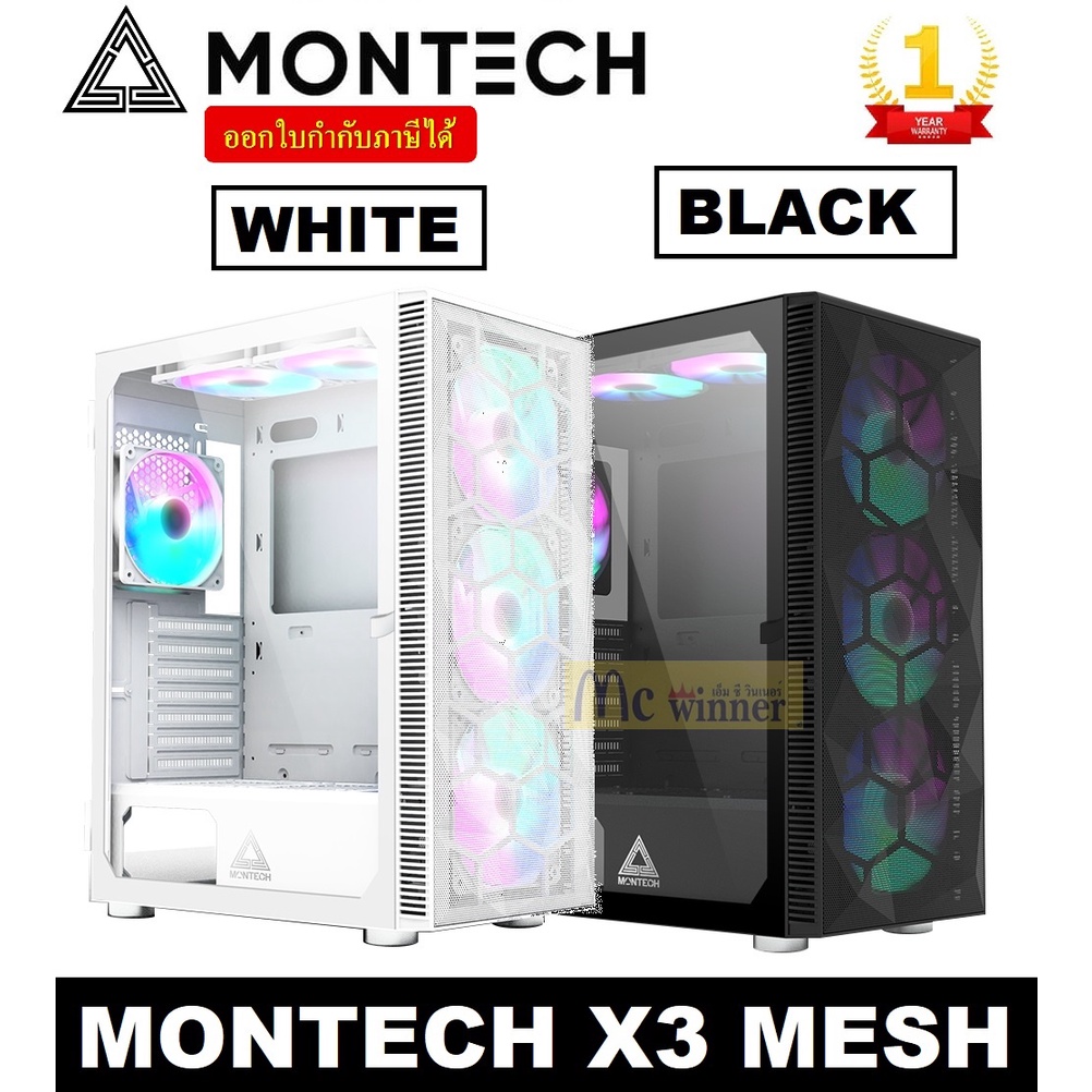 CASE (เคสหน้าตาข่าย) MONTECH X3 MESH RGB (พัดลมด้านหน้า140mm. 3ตัว) (พัดลม120mm.ด้านบน 2ตัว ด้านหลัง