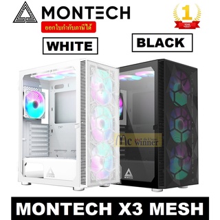 CASE (เคส) MONTECH X3 MESH (พัดลมด้านหน้า140mm. 3ตัว) (พัดลม120mm.ด้านบน 2ตัว ด้านหลัง 1ตัว) (BLACK | WHITE) ประกัน 1 ปี