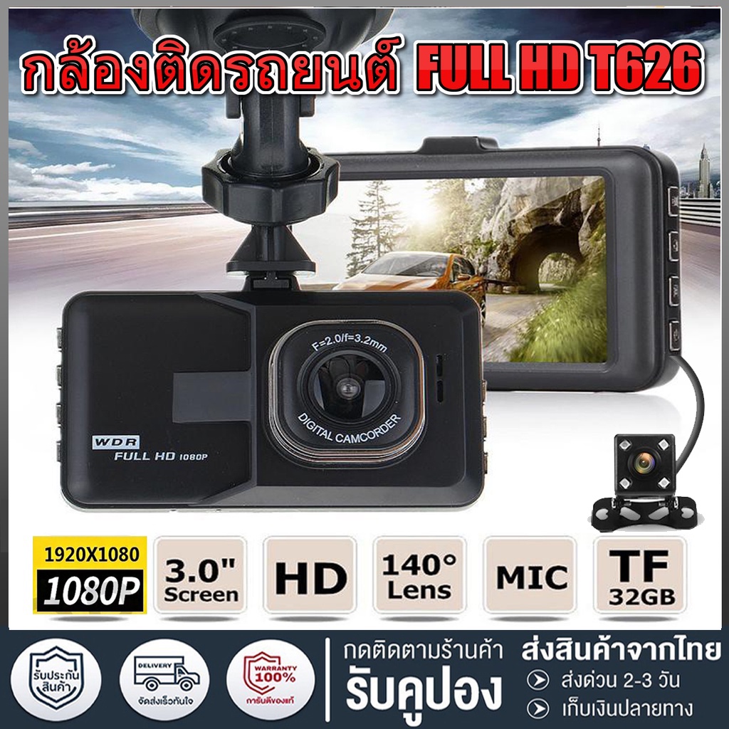 [พร้อมส่ง]กล้องติดรถยนต์หน้า/หลัง รุ่น บันทึกภาพ Full HD 1080P เลนส์มุมกว้าง 140/กล้องติดรถยนต์หน้าหลัง Car Camer