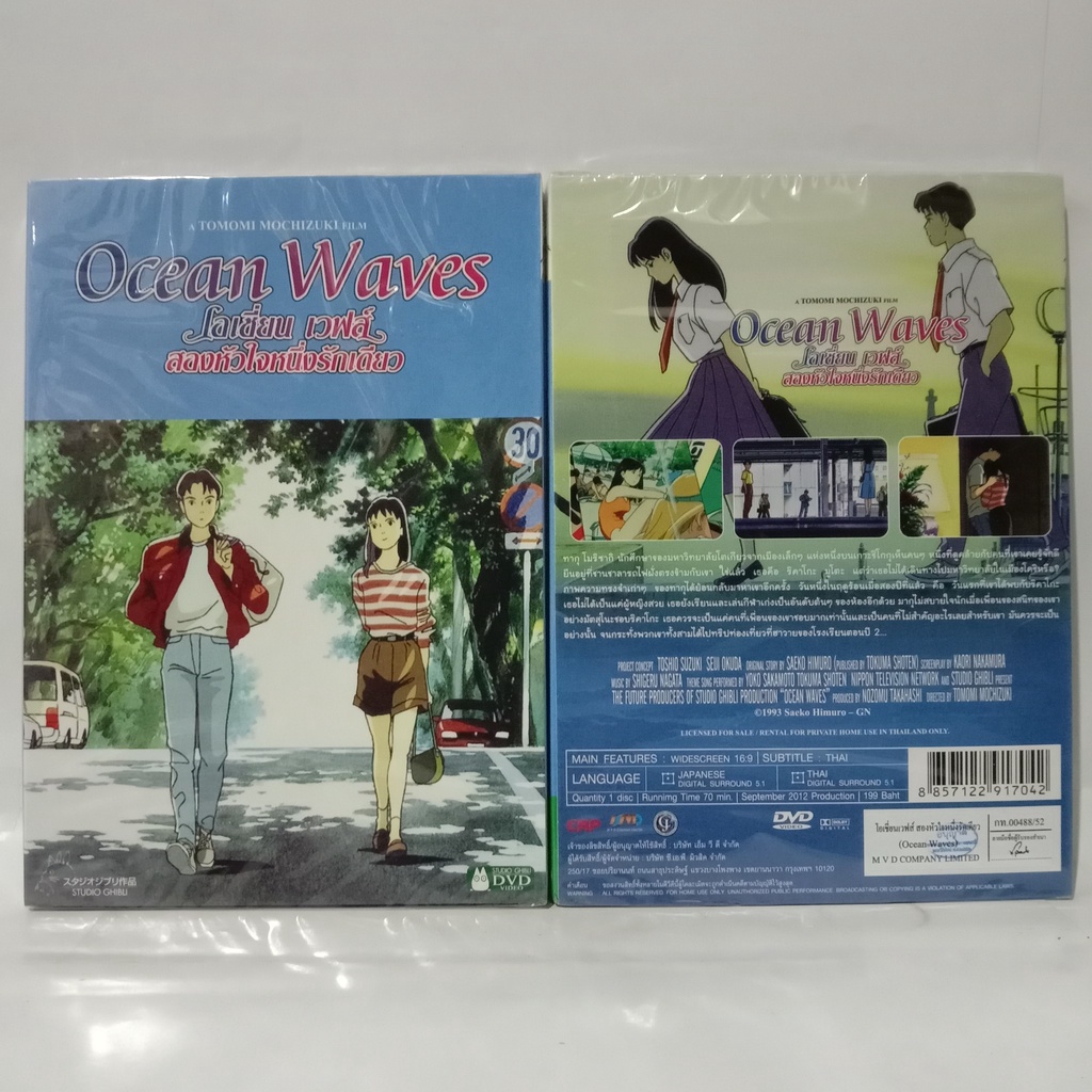 Media Play DVD GHIBLI Ocean Waves/ โอเชี่ยน เวฟส์ สองหัวใจหนึ่งรักเดียว (DVD) / S00488D (DVD ปกสวม)