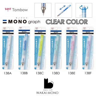 Tombow Mono Graph Clear Color ดินสอกด 2 ระบบ ทั้งเขย่า ทั้งกด สี ใส 0.5MM
