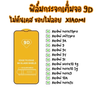 ฟิล์มกระจก Xiaomi แบบเต็มจอ 9D สำหรับ REDMI 10A NOTES NOTE 11PRO Note10 4g MI11TPRO NOTE9 Redmi 9A 9 9C 9t 9I