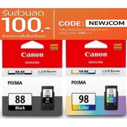 ✷□✓ตลับหมึกดำแท้ CANON PG-88 , CL-98🏆