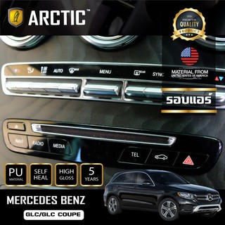 ARCTIC ฟิล์มกันรอยรถยนต์ ภายในรถ PianoBlack Mercedes-Benz GLC COUPE - บริเวณรอบที่ปรับแอร์