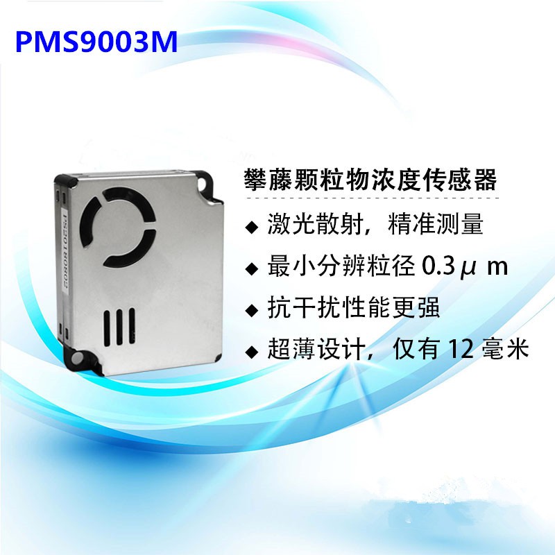 Climbing PM2S-3 เลเซอร์เซ็นเซอร์ฝุ่น PMS9003M Xiaomi 2S เครื่องฟอกอากาศ Xiaomi/MAX/3