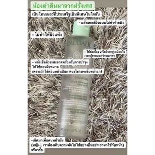 [เหลือ 712.- "เก็บโค้ดทักแชท“] 🔻แพกเกจใหม่&แท้🔻Caudalie Vinopure Clear Skin Purifying Toner 200 ml.