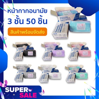 ผ้าปิดจมูก  แมสผู้ใหญ่หน้ากากอนามัย หน้ากาก หน้ากากเด็กลายการ์ตูน ( 2กล่อง 100 ชิ้น ) หนา 3 ชั้น พร้อมจัดส่ง ดำ เทา