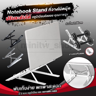 Notebook stand ที่วางโน๊ตบุ๊ค ที่วางแล็ปท็อป แท่นวางโน๊ตบุ๊ค ฐานตั้งโน้ตบุ๊ค วัสดุอลูมิเนียมอัลลอย