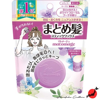 【ผลิตในประเทศญี่ปุ่น】Utena Matomage Summary Hair Stick Wax- Regular (White Floral Bouquet Scent)【ส่งตรงจากประเทศญี่ปุ่น &amp; ของแท้ 100% 】