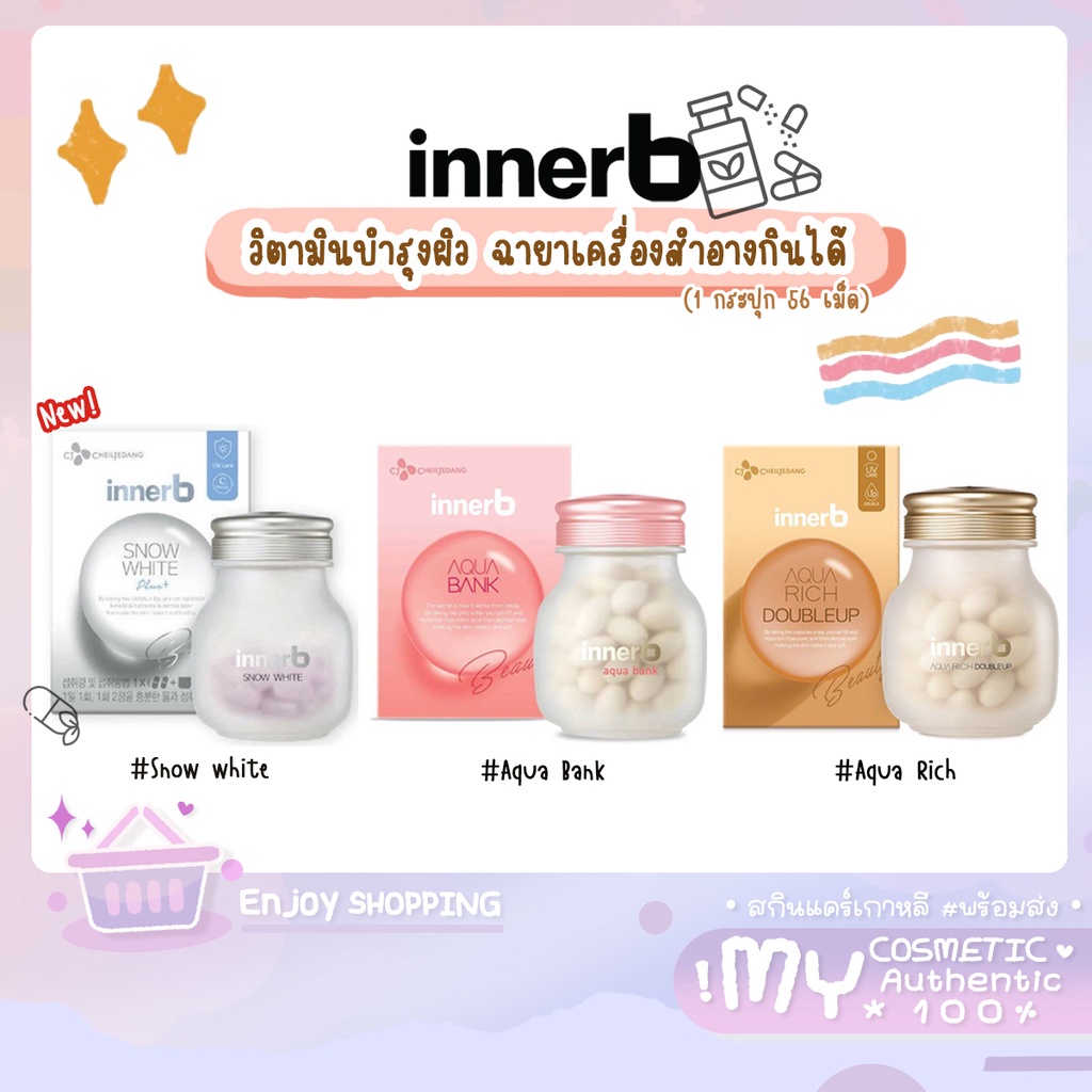 แท้ / พร้อมส่ง????) ใหม่ InnerB Aqua Rich อินเนอร์บี ( Double Up ใหม่ ...