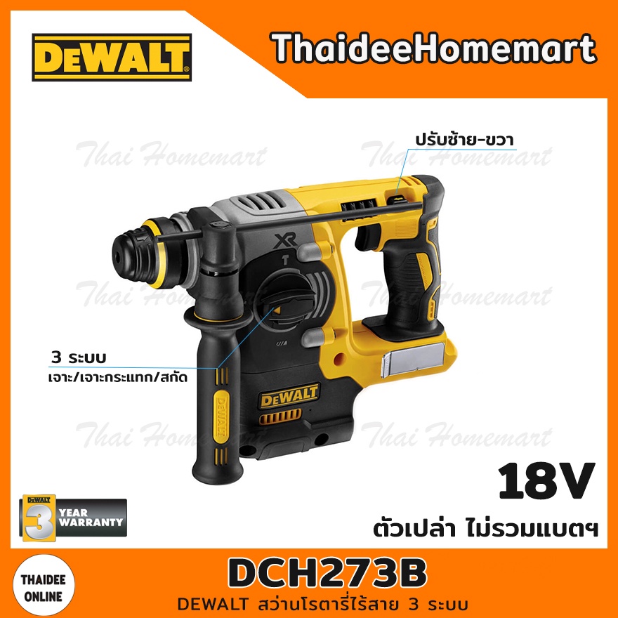DEWALT สว่านโรตารี่ไร้สาย 3 ระบบ 18V. รุ่น DCH273B Brushless(ตัวเปล่า) รับประกันศูนย์ 3 ปี กล่องกระด