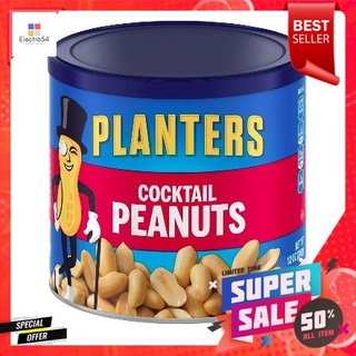 Planters Cocktail Peanuts 340g Planters ค็อกเทลถั่วลิสง 340g