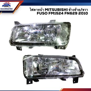 ⚡️ไฟตาหน้า ไฟหน้า มิตซูบิชิ ฟูโซ่ MITSUBISHI FUSO FM1524 FN629 ปี 2010 ยี่ห้อ DEPO ข้างซ้าย/ข้างขวา