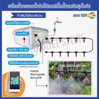 เครื่องตั้งเวลารดน้ำต้นไม้ระบบ WiFi ขนาด 1 zone พร้อมปั้มน้ำแรงดันสูงในตัว