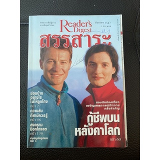 สรรสาระ Reader’s Digest กันยายน 2542