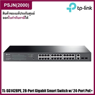 TP-Link TL-SG1428PE 28-Port Gigabit Easy Smart Switch with 24-Port PoE+ สวิตซ์ฮับ