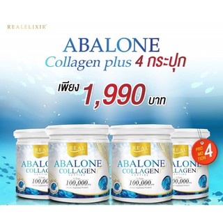 4กระปุก Real Elixir Abalone Collagen 100 g. เรียว อิลิคเซอร์ อาบาโลน คอลลาเจน