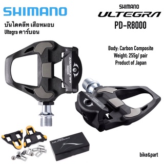 บันไดปั่นจักรยานเสือหมอบ Shimano ultragra R8000