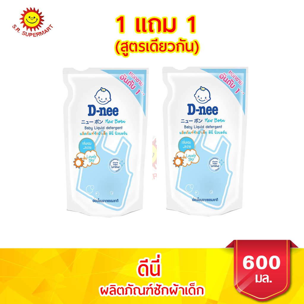 ดีนี่ ผลิตภัณฑ์ซักผ้าเด็ก กลิ่น Lovely Sky (สีฟ้า)