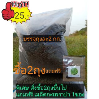 ขี้วัวแห้ง ปุ๋ยคอก ขี้วัวนม  บรรจุถุงละ2กก. 24บาท เป็นปุ๋ยสำหรับพืชอย่างดี (2กก.)